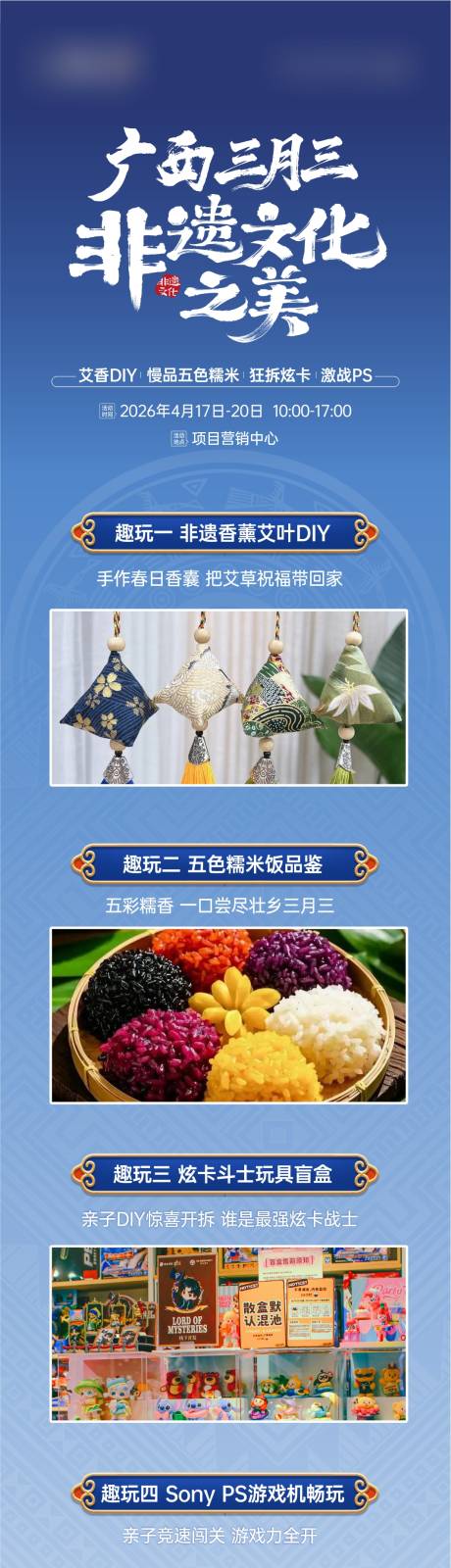 源文件下载【享设计】搜索编号：92880036686332553【三月三活动】