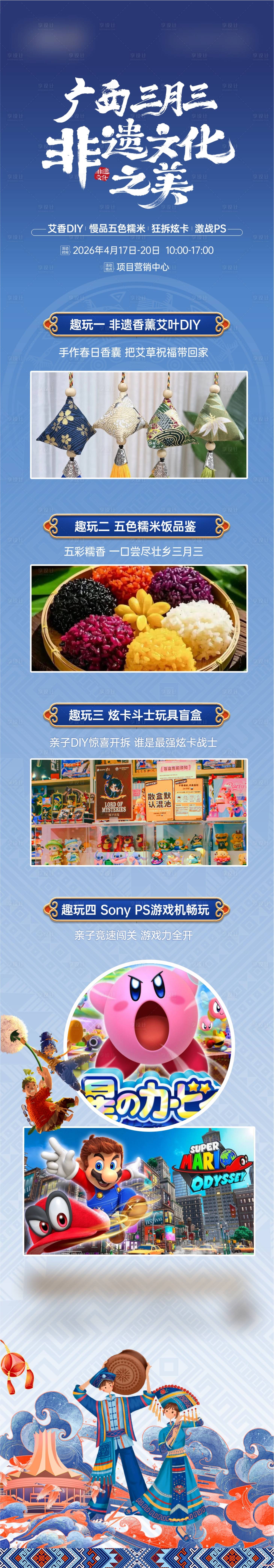 源文件下载【享设计】搜索编号：92880036686332553【三月三活动】