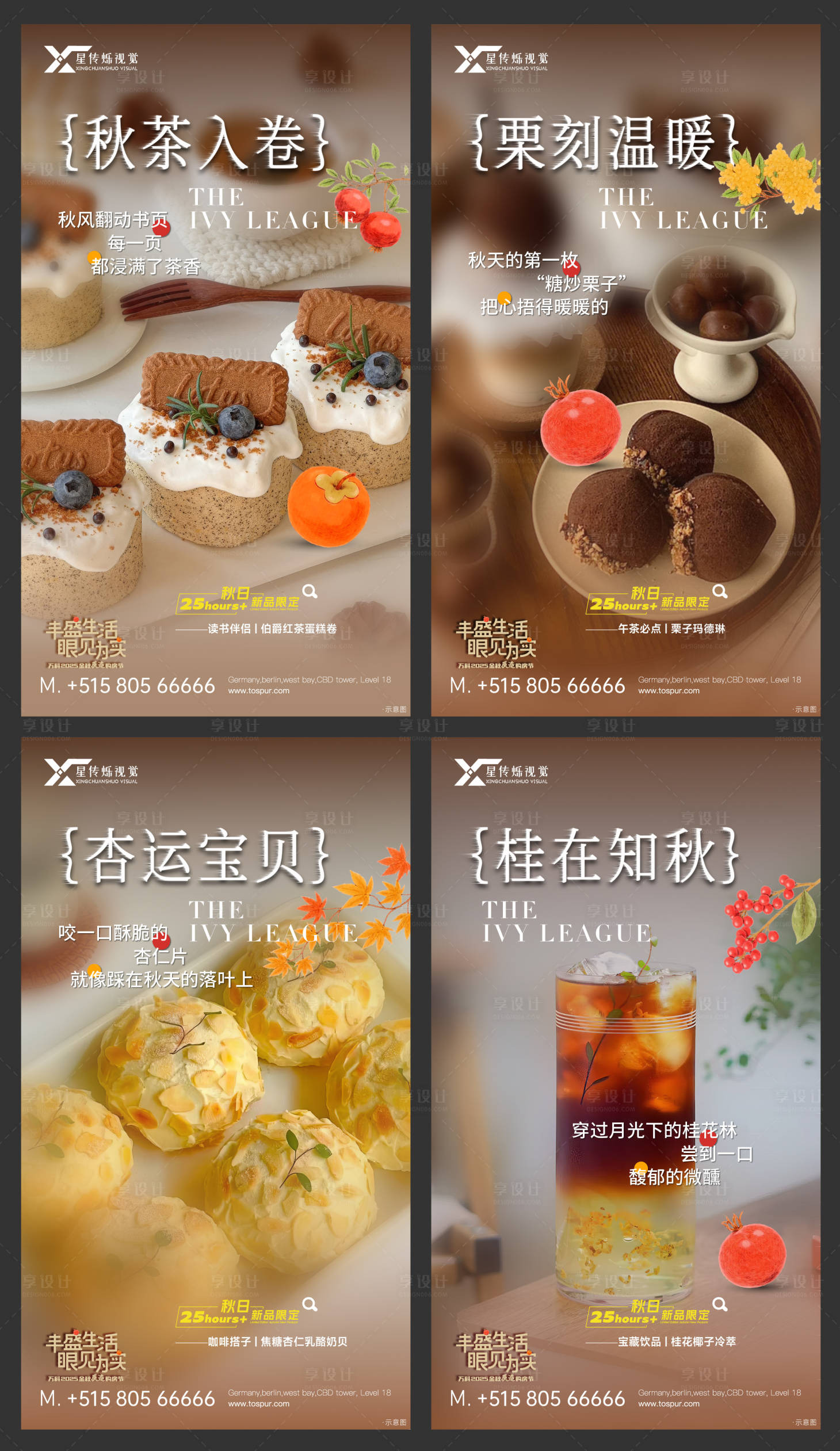 源文件下载【享设计】搜索编号：69880036828787171【甜品海报】