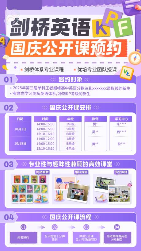 源文件下载【享设计】搜索编号：58200036929123794【剑桥英语单科学科海报】