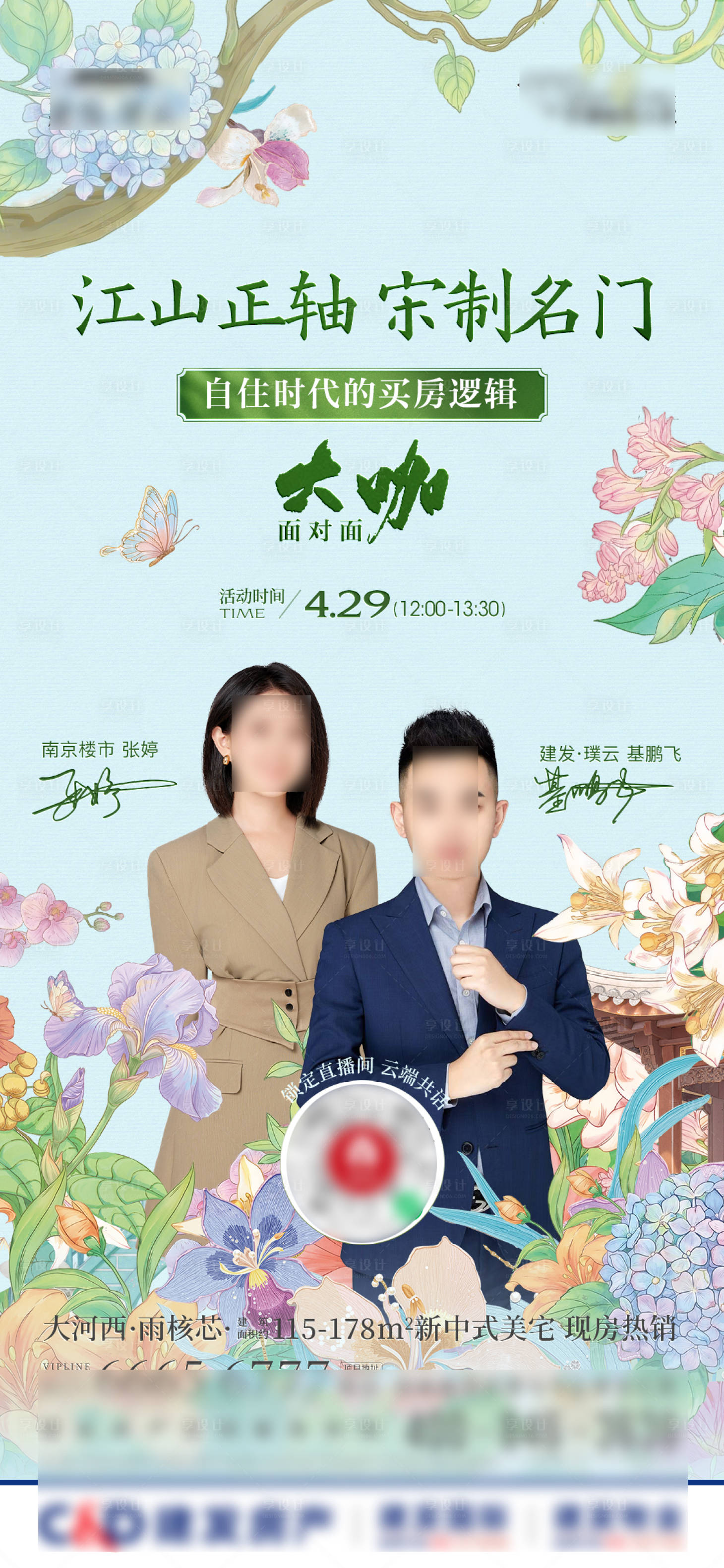 源文件下载【享设计】搜索编号：33160036800868860【人物直播海报】