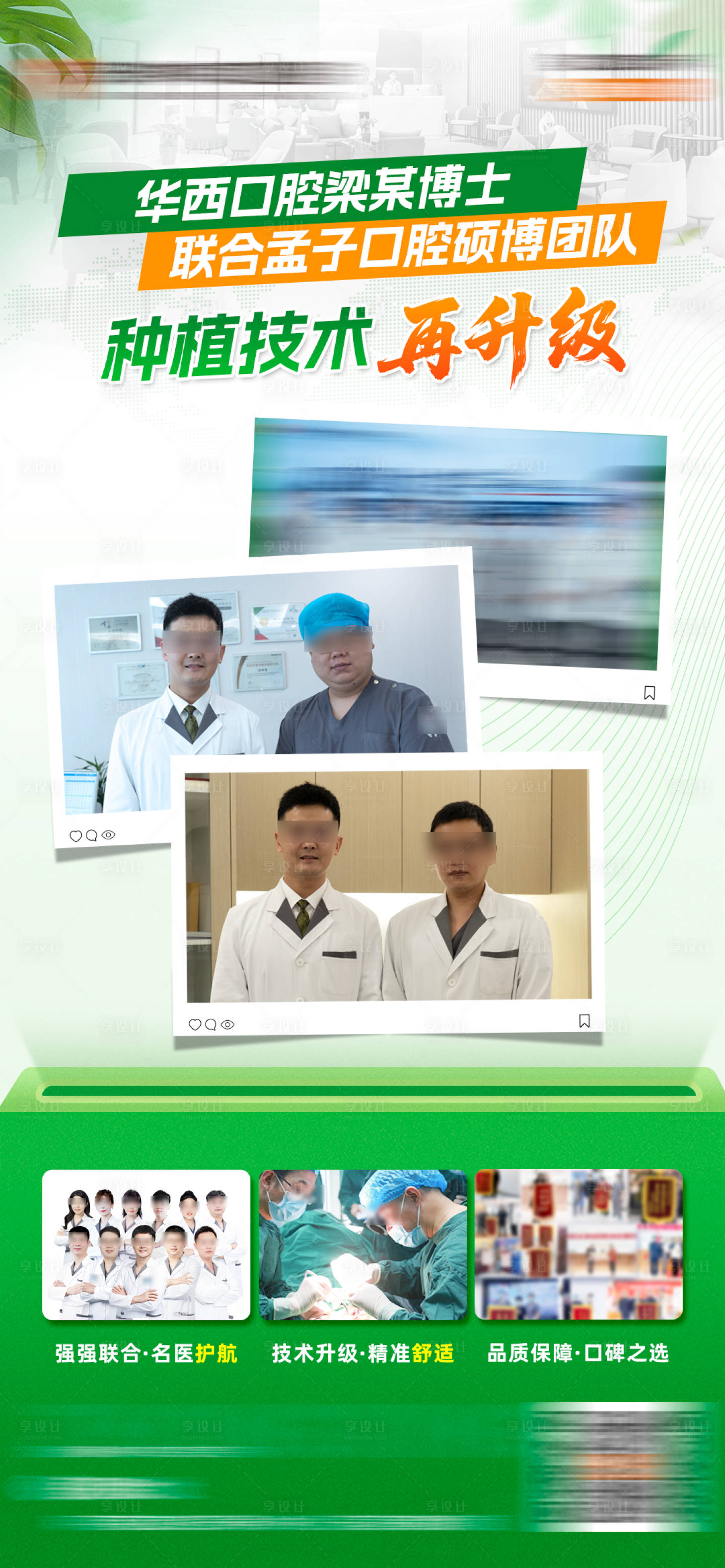 源文件下载【享设计】搜索编号：86350036717896533【口腔专家坐诊活动海报】