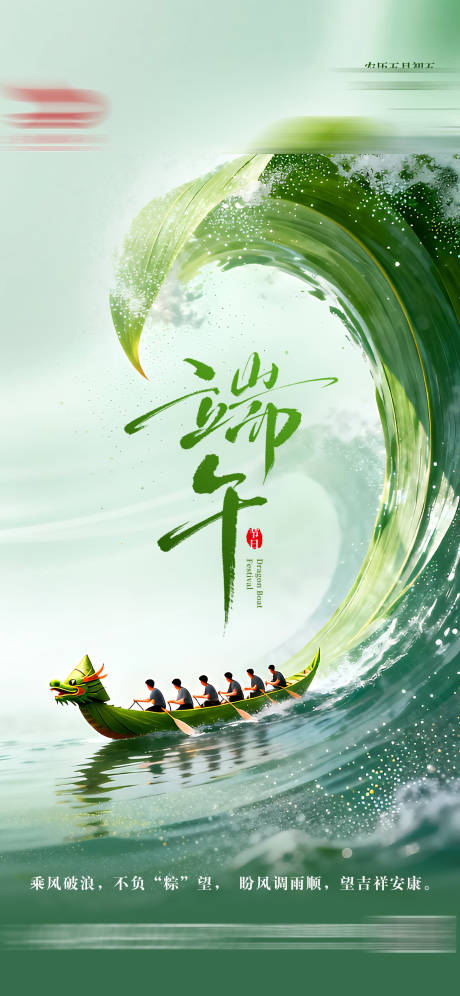 源文件下载【享设计】搜索编号：39390037044872865【端午节】