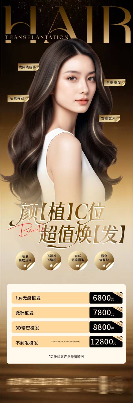 源文件下载【享设计】搜索编号：12300036653168041【医美植发海报】
