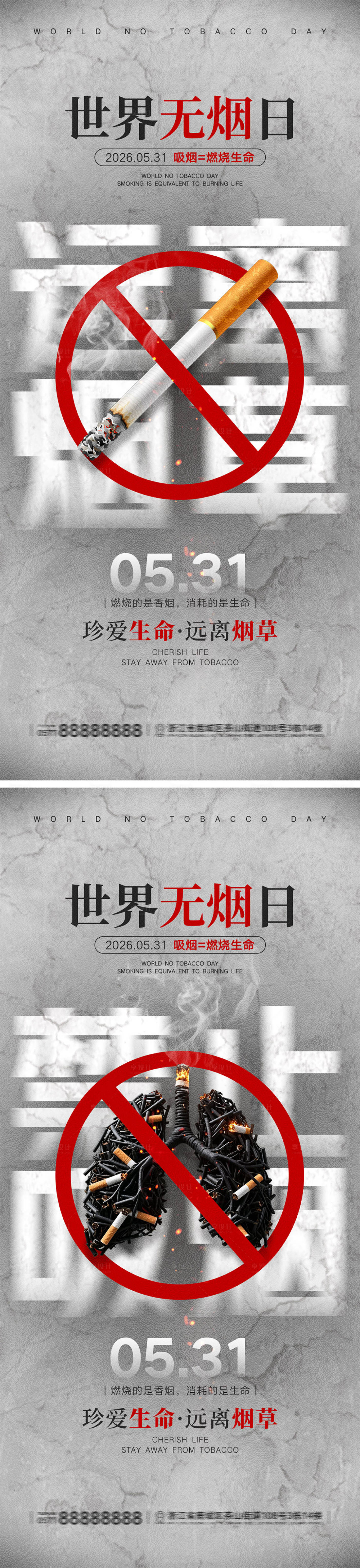 源文件下载【享设计】搜索编号：44310036869669770【世界无烟日海报】