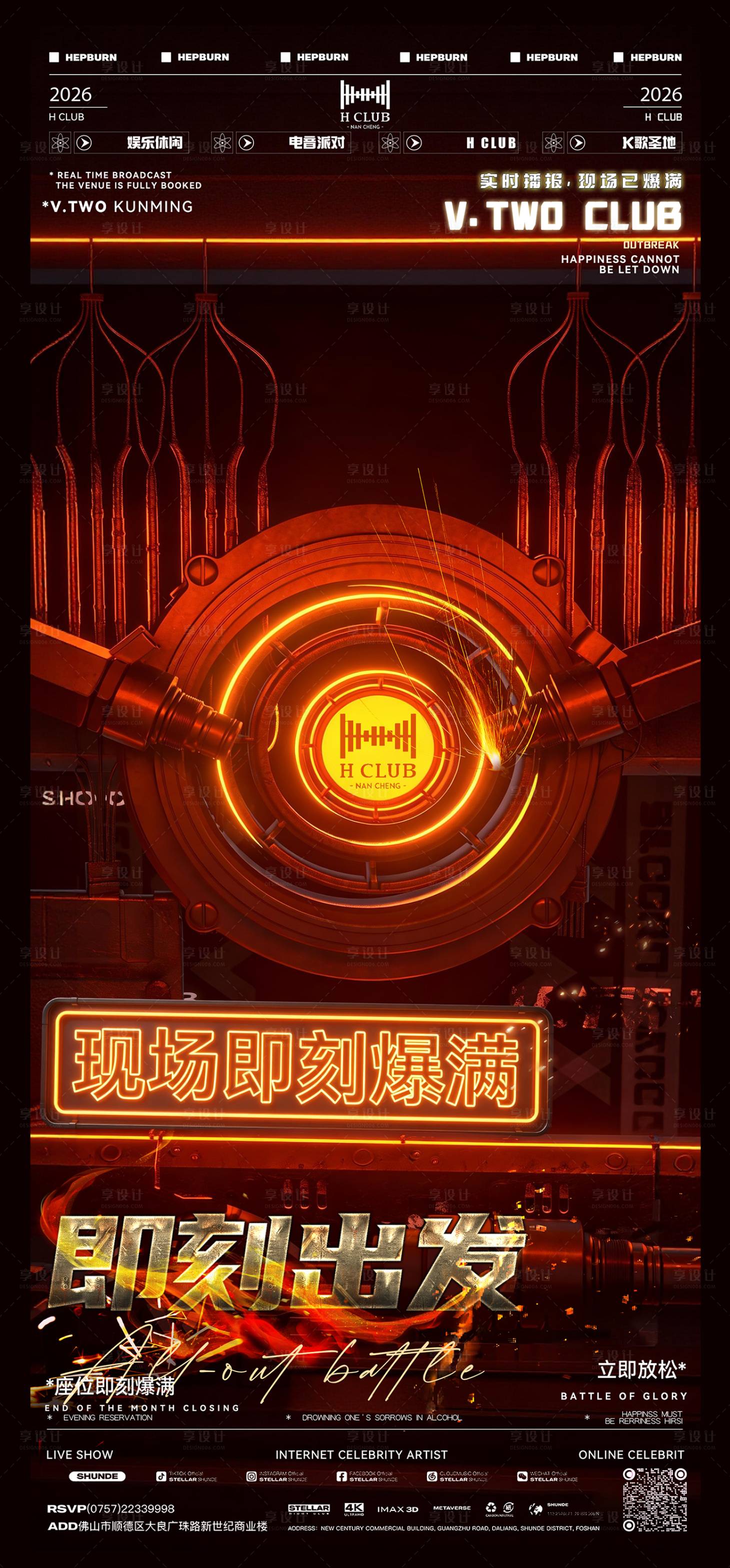 源文件下载【享设计】搜索编号：13310036683998046【即刻预定周末畅饮时刻派对海报】