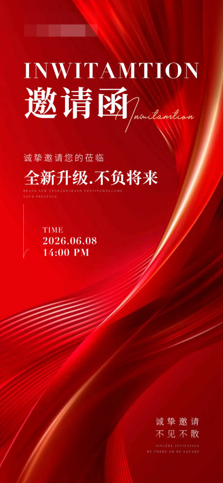 源文件下载【享设计】搜索编号：87650036796377338【红色活动邀请函】