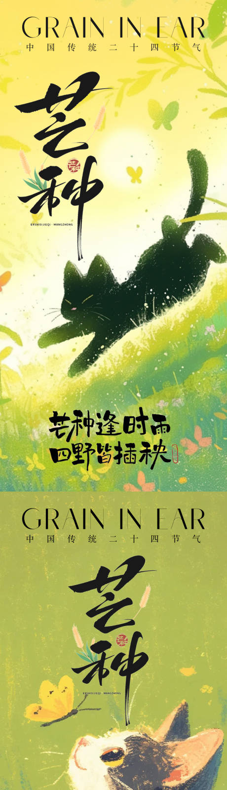 源文件下载【享设计】搜索编号：64650037036451393【芒种二十四节气简约治愈系列海报】
