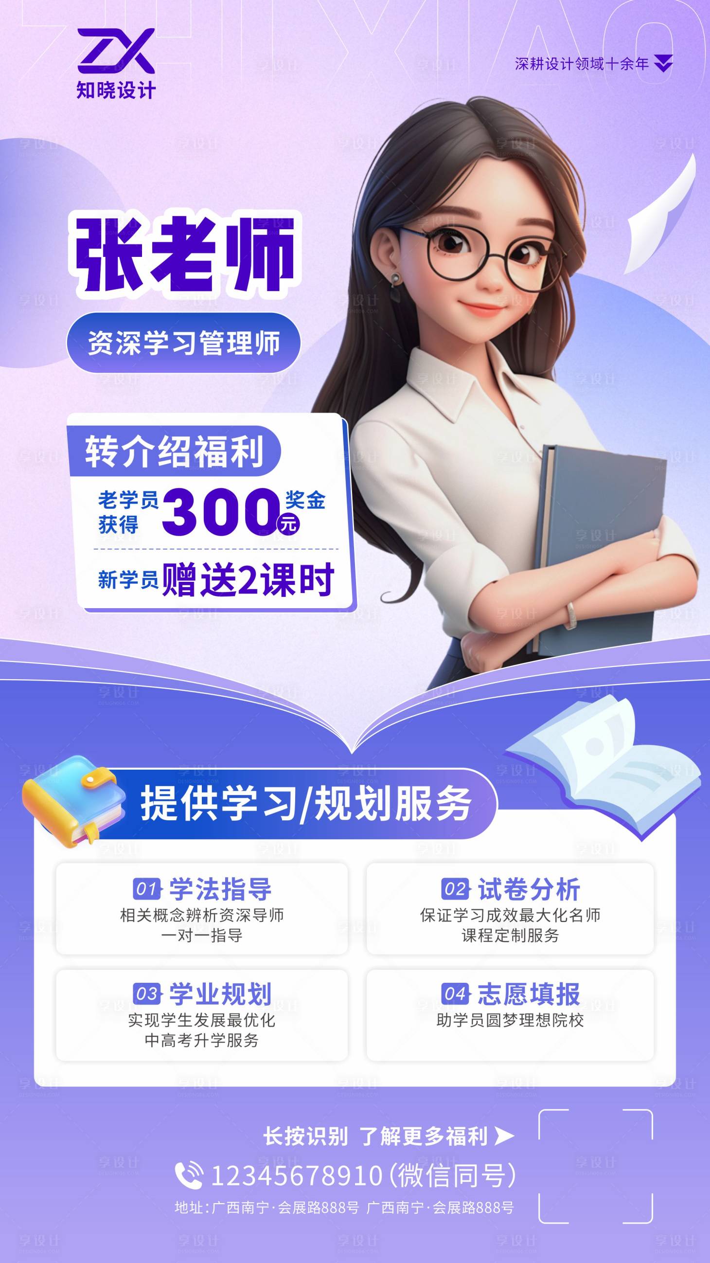 源文件下载【享设计】搜索编号：19580036799623678【张老师资深学管师介绍海报】