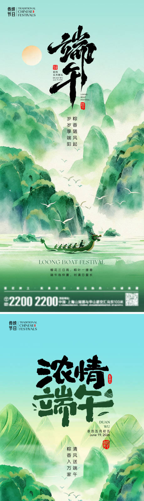 源文件下载【享设计】搜索编号：51590036834473625【端午节日海报】