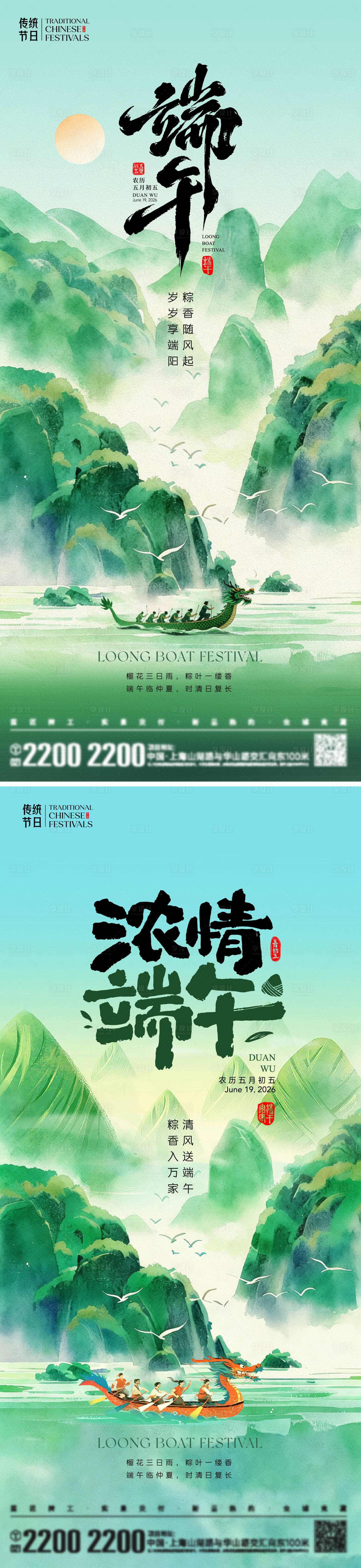 源文件下载【享设计】搜索编号：51590036834473625【端午节日海报】