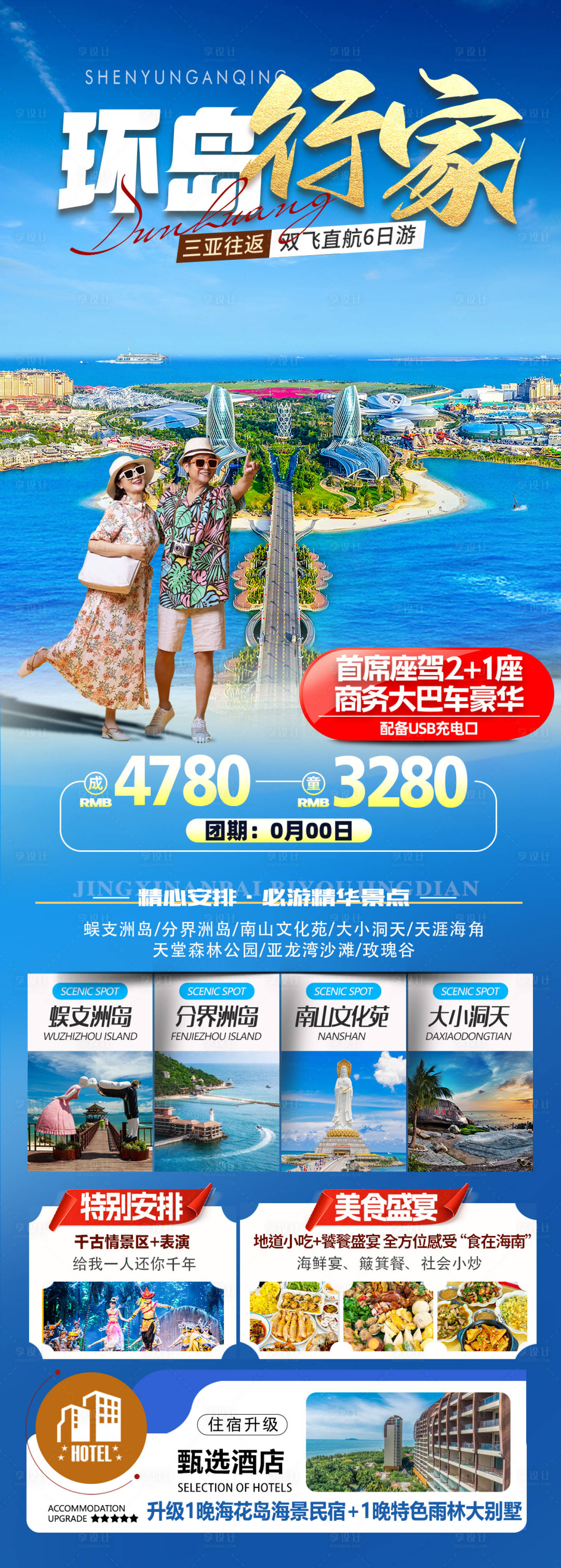 源文件下载【享设计】搜索编号：10290036768447455【海南海花岛旅游海报】