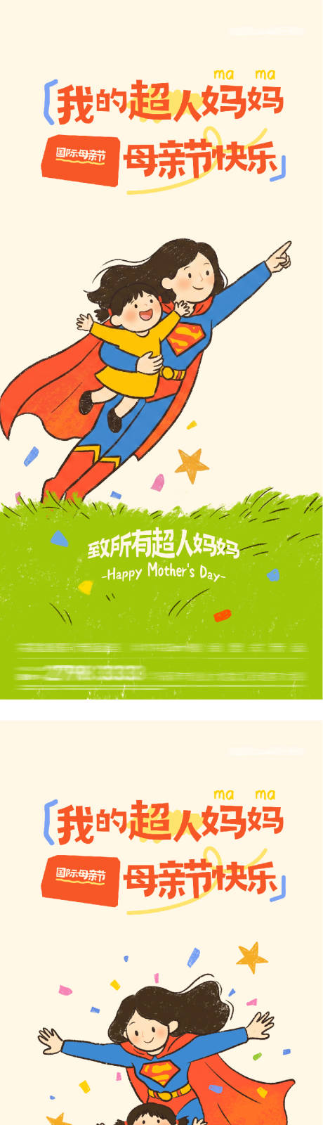源文件下载【享设计】搜索编号：49480036745681760【地产母亲节情感系海报】