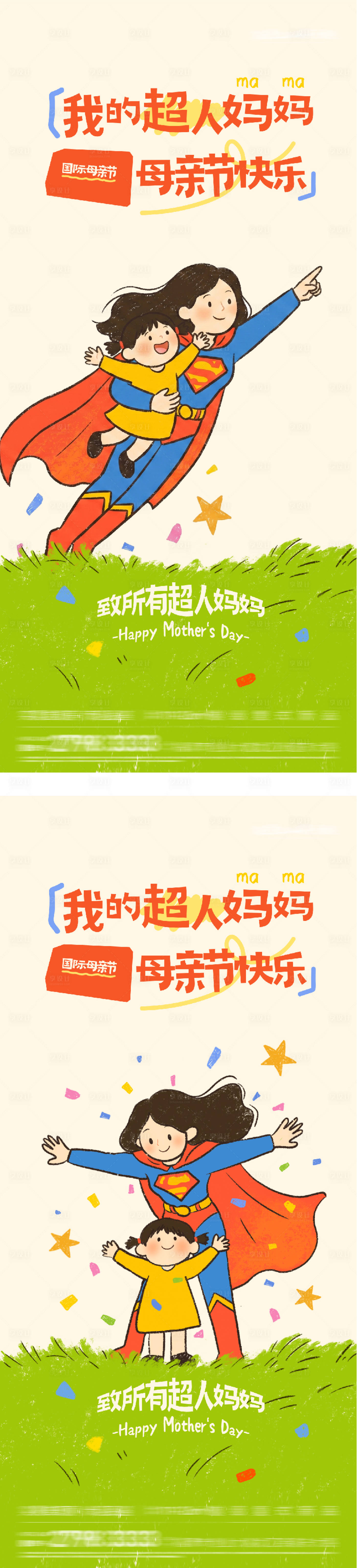源文件下载【享设计】搜索编号：49480036745681760【地产母亲节情感系海报】