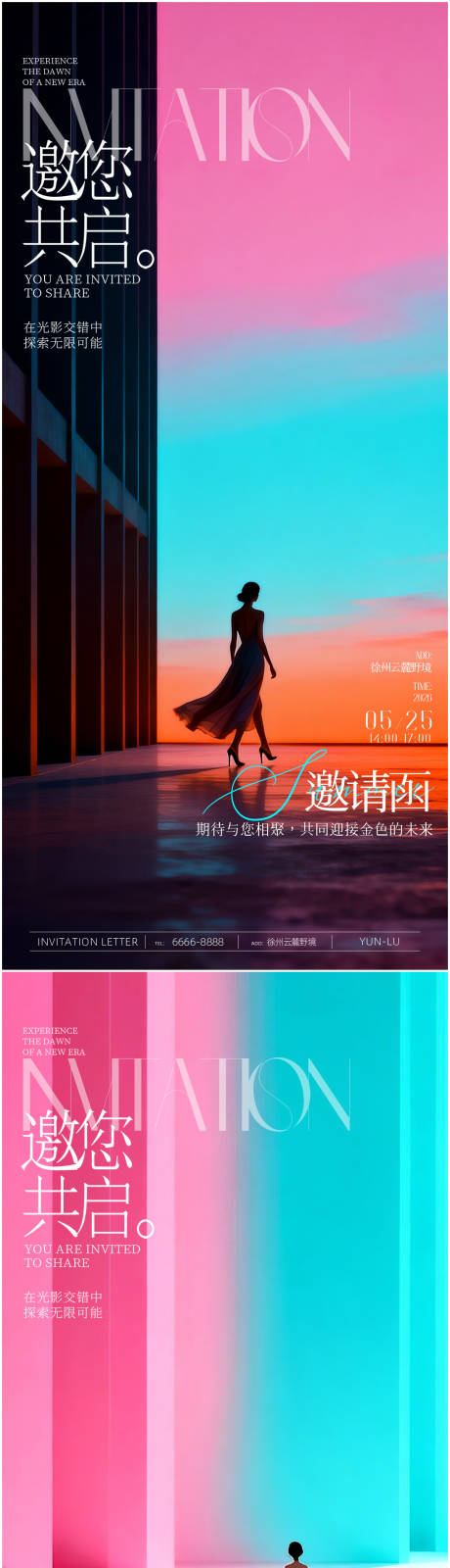 源文件下载【享设计】搜索编号：13920036756469011【医美美业夏季活动邀请函宣传海报】