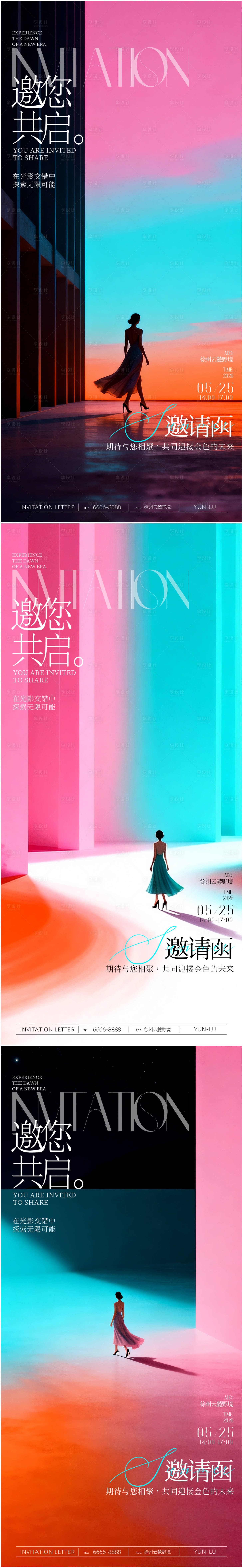 源文件下载【享设计】搜索编号：13920036756469011【医美美业夏季活动邀请函宣传海报】