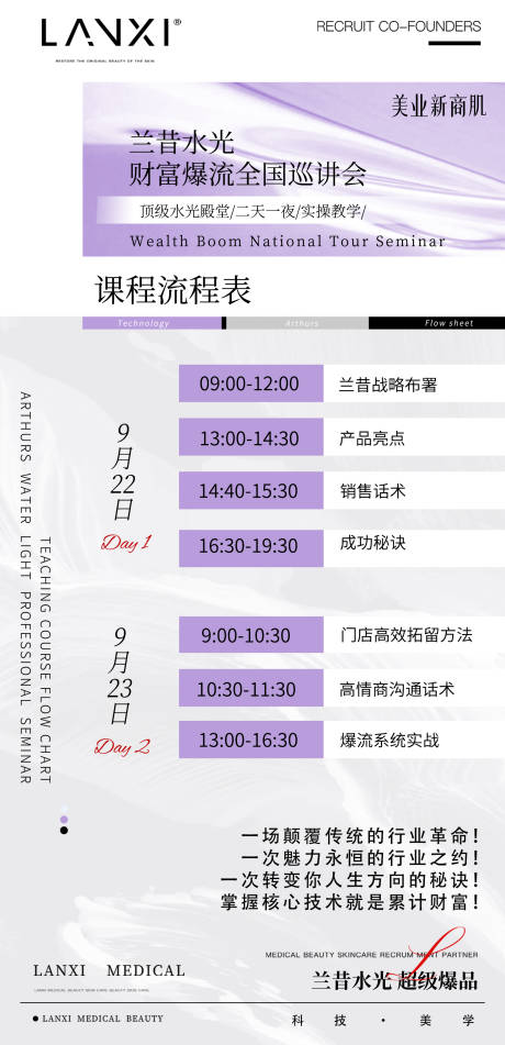 源文件下载【享设计】搜索编号：20350036668303923【医美水光会议课程造势海报展板】