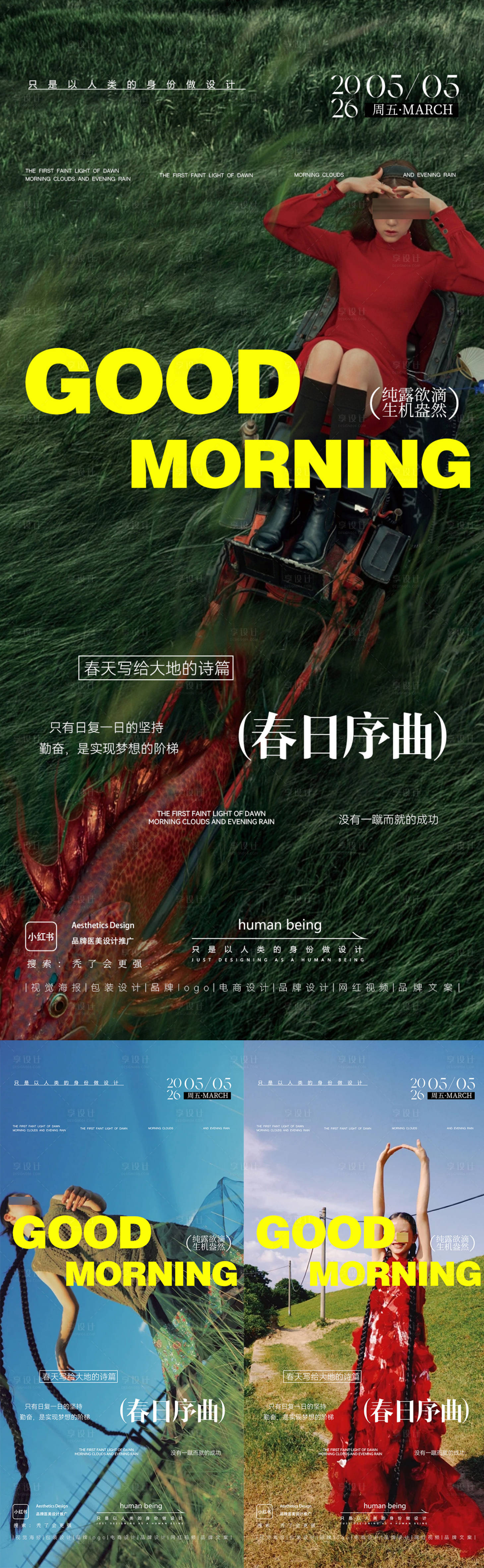 源文件下载【享设计】搜索编号：88590036894338903【节日系列海报】