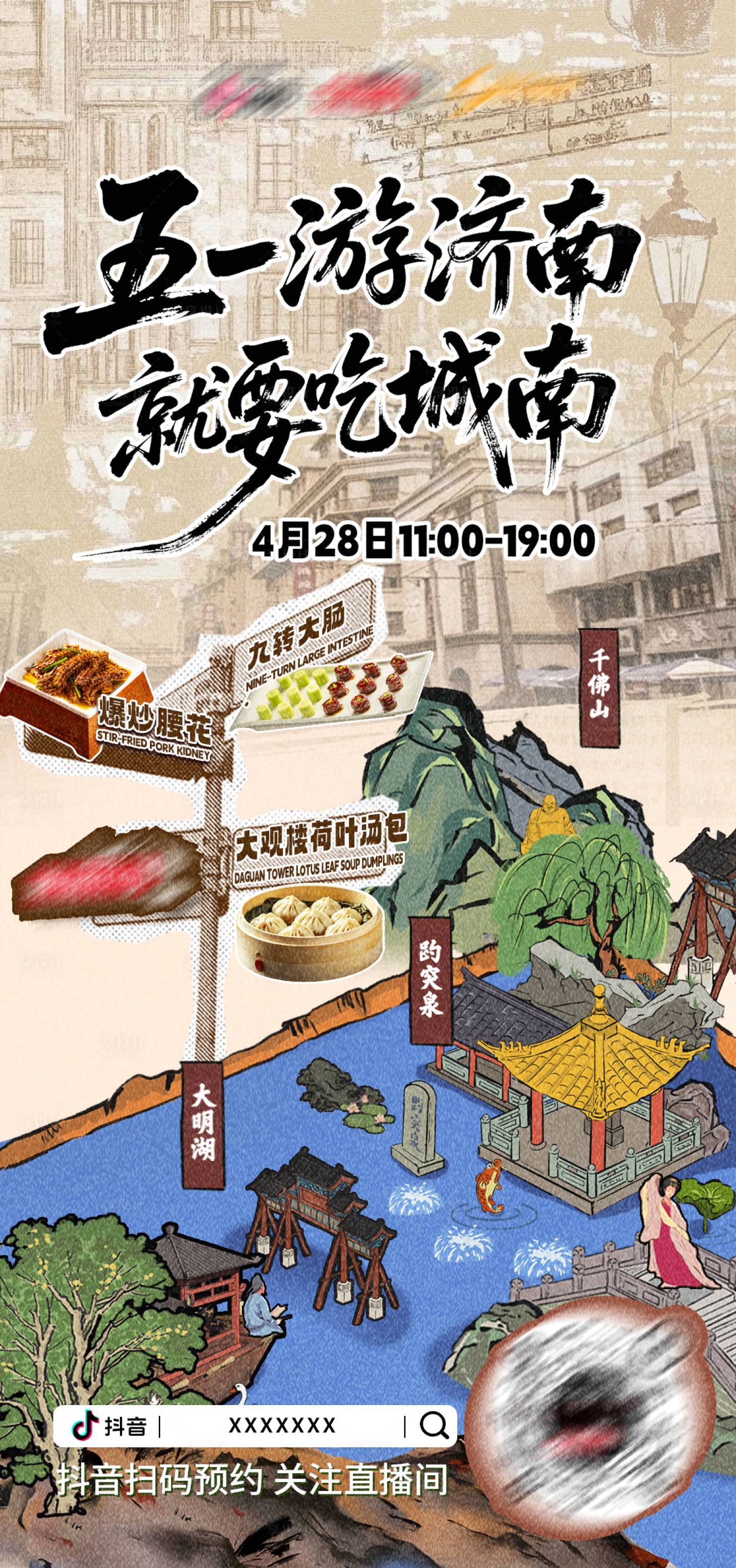 源文件下载【享设计】搜索编号：53480036690259061【美食直播海报】