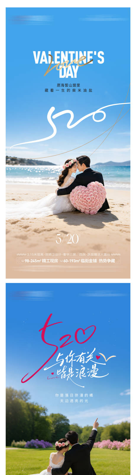 源文件下载【享设计】搜索编号：81450036660485189【地产520情人节海报】