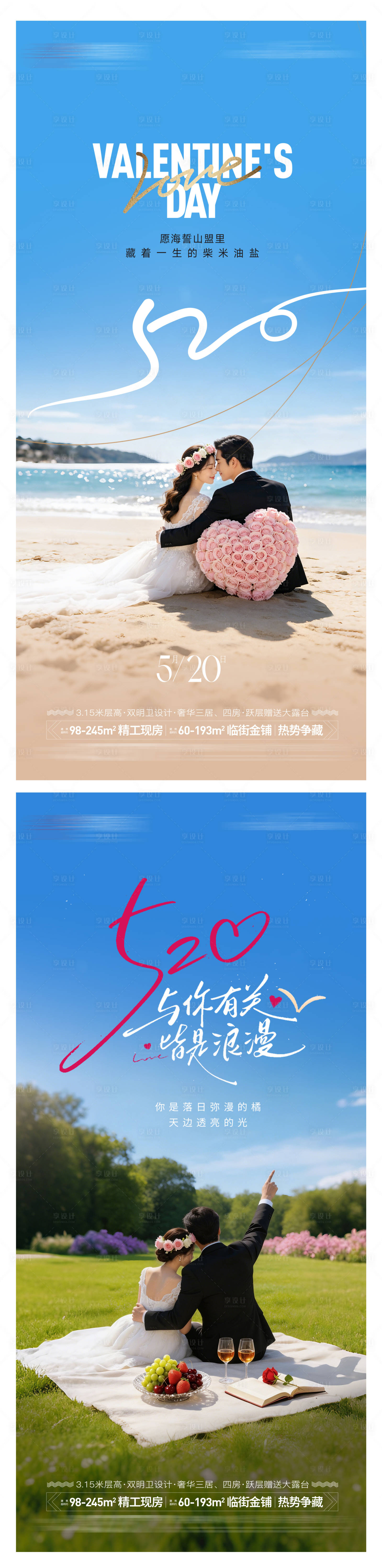 源文件下载【享设计】搜索编号：81450036660485189【地产520情人节海报】