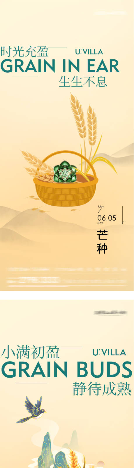 源文件下载【享设计】搜索编号：74730036755493489【地产小满芒种海派风系列海报】