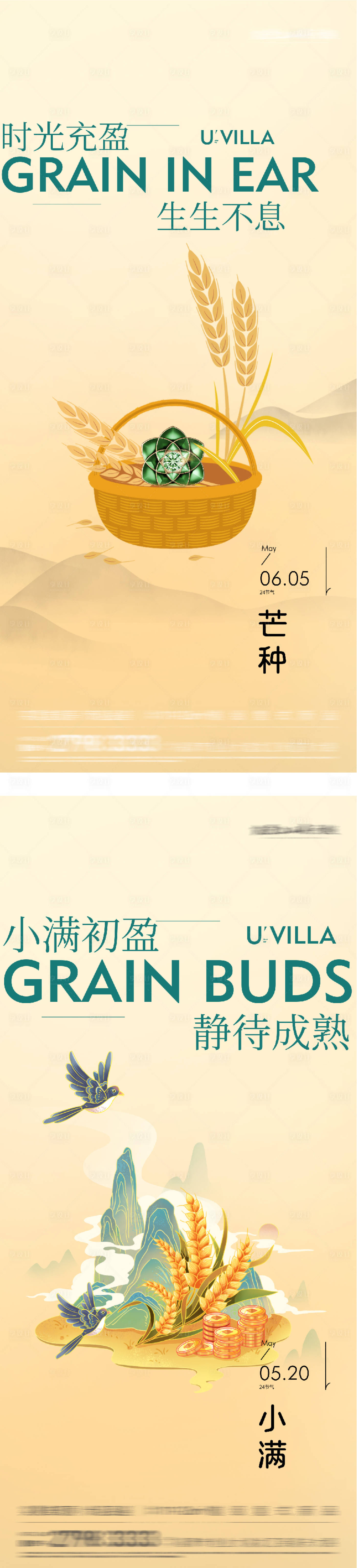 源文件下载【享设计】搜索编号：74730036755493489【地产小满芒种海派风系列海报】