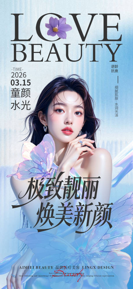 源文件下载【享设计】搜索编号：65000036823571510【童颜水光逆龄抗衰】