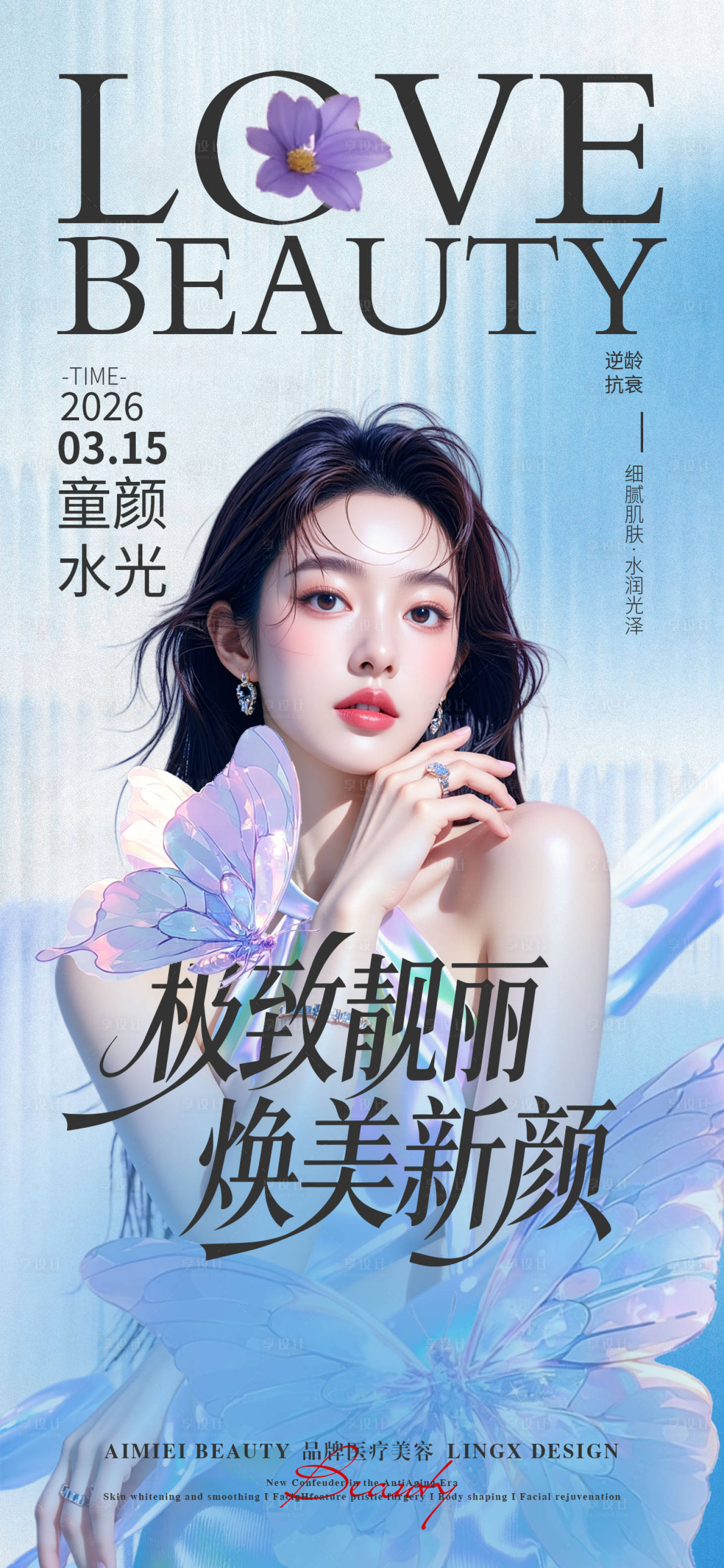 源文件下载【享设计】搜索编号：65000036823571510【童颜水光逆龄抗衰】