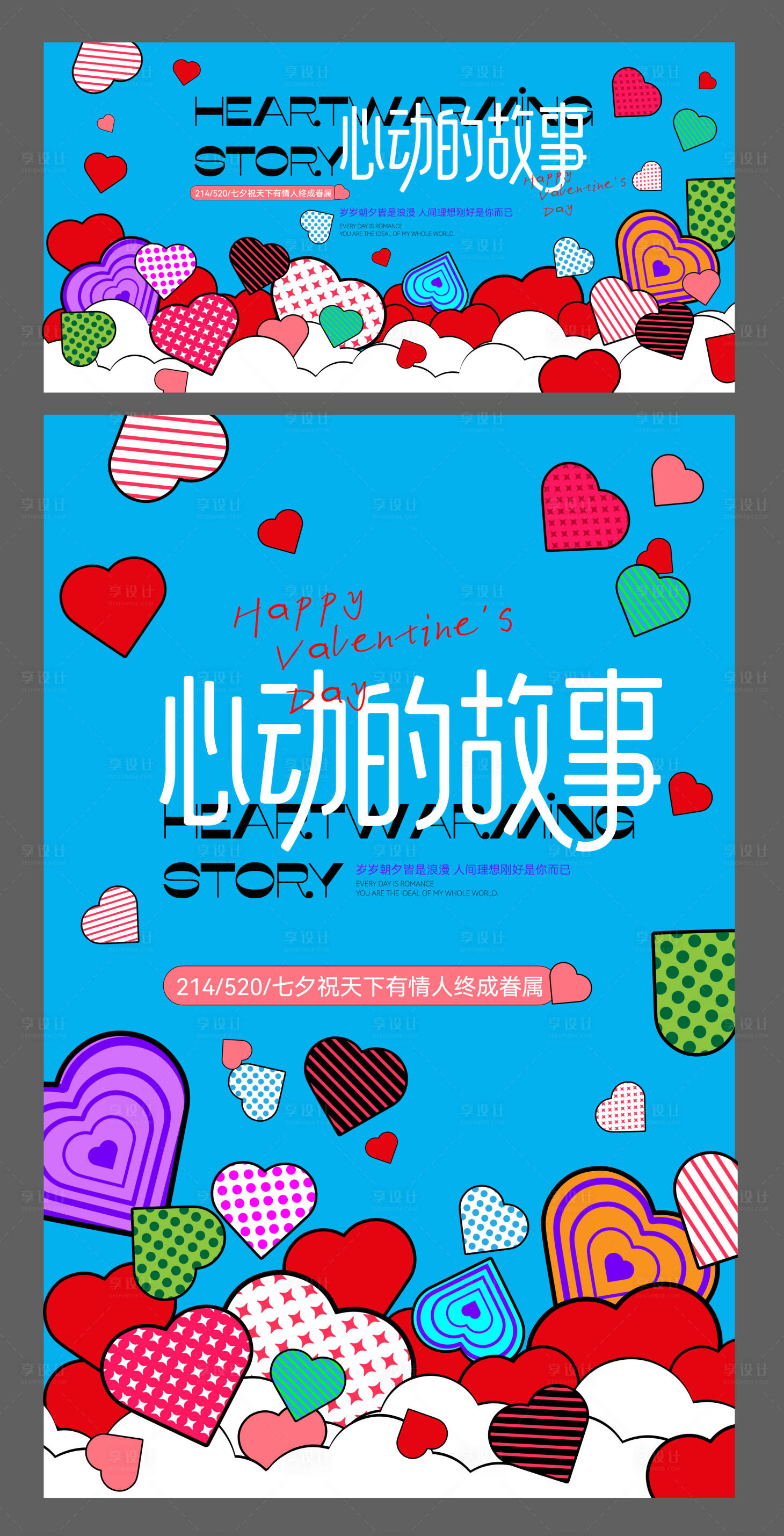 源文件下载【享设计】搜索编号：41760036794949283【情人节主画面】