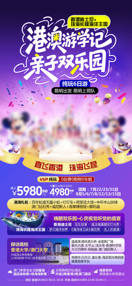 源文件下载【享设计】搜索编号：40440036891348565【港澳旅游海报】