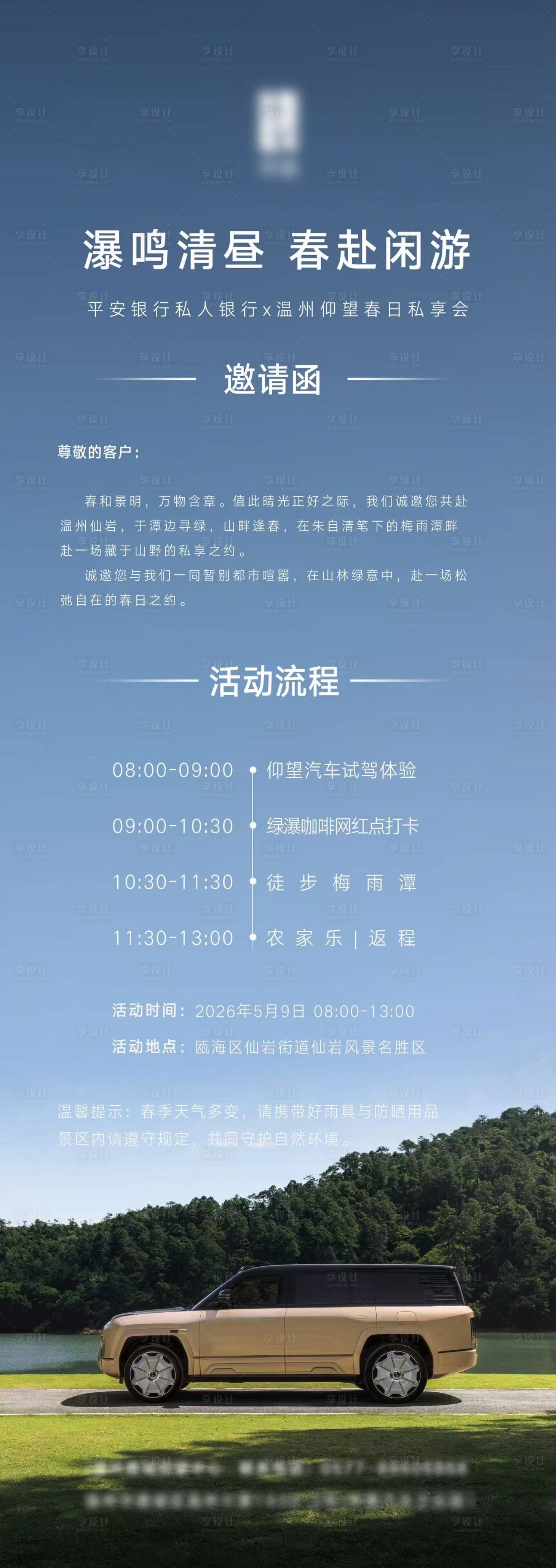 源文件下载【享设计】搜索编号：98430036893932965【活动邀请函】