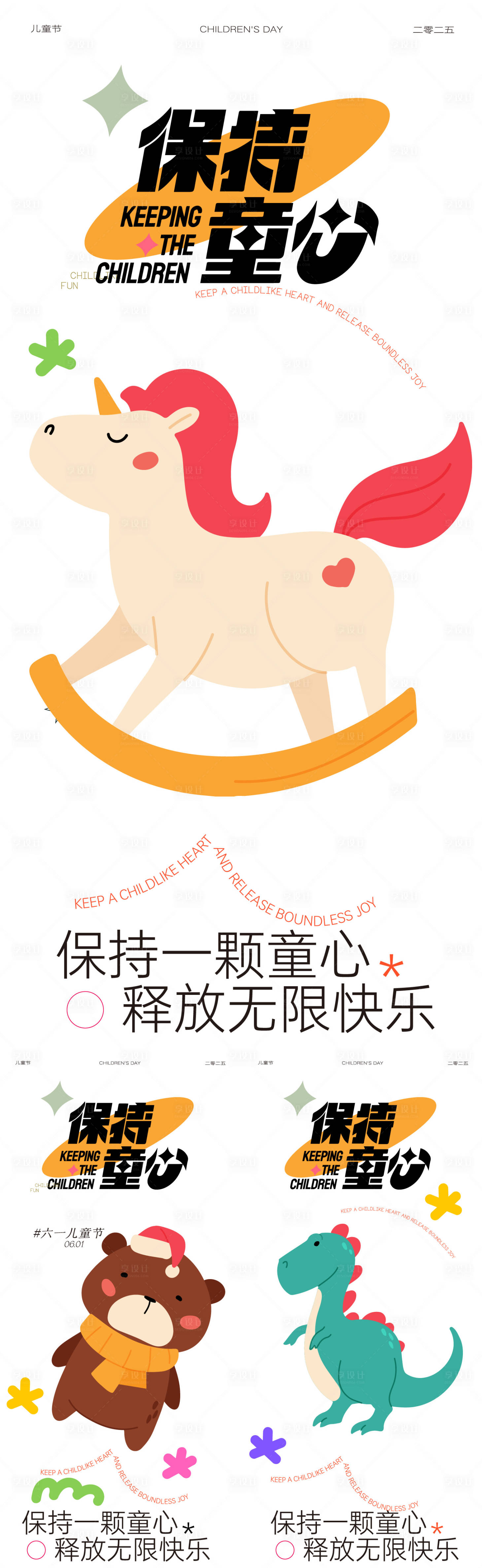 源文件下载【享设计】搜索编号：15870036979204501【儿童节海报】