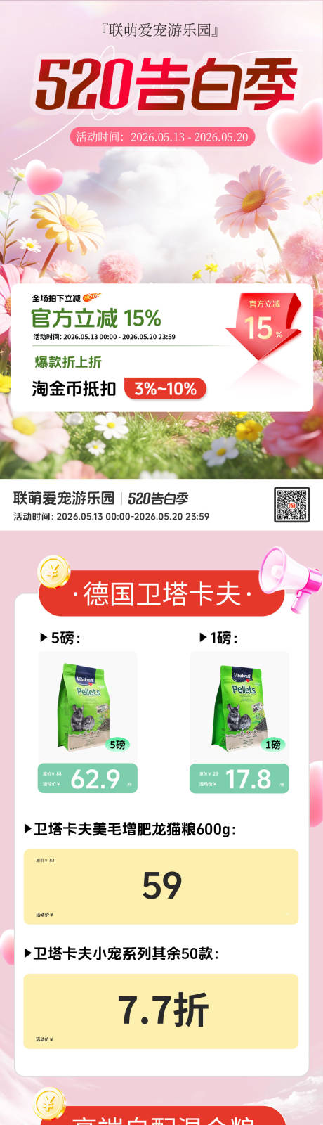 源文件下载【享设计】搜索编号：14830036835706810【520告白季活动首页】