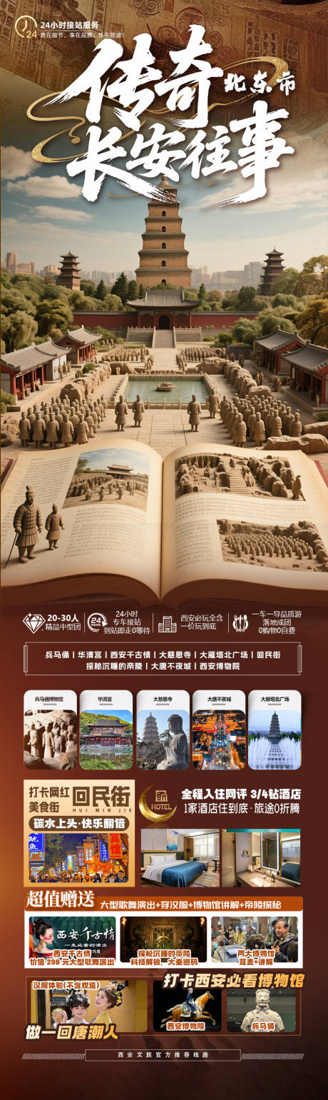 源文件下载【享设计】搜索编号：27440036781487907【西安旅游传奇长安往事】