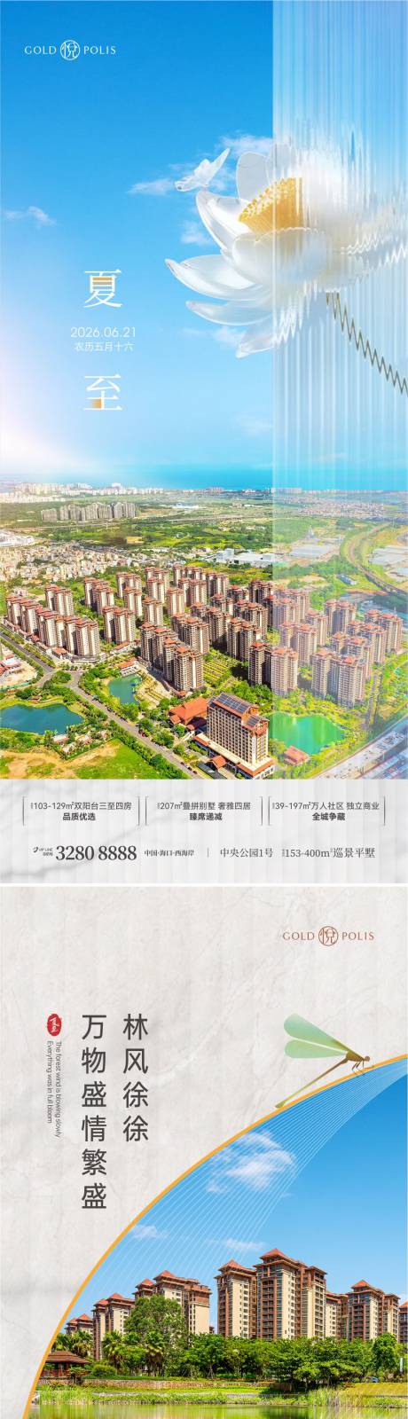源文件下载【享设计】搜索编号：28270036678768046【夏至节气系列海报】