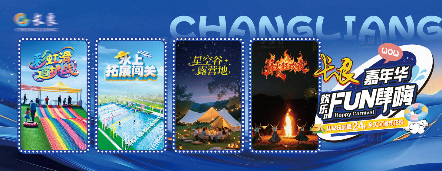 源文件下载【享设计】搜索编号：23300036745776771【景区嘉年华活动展板】