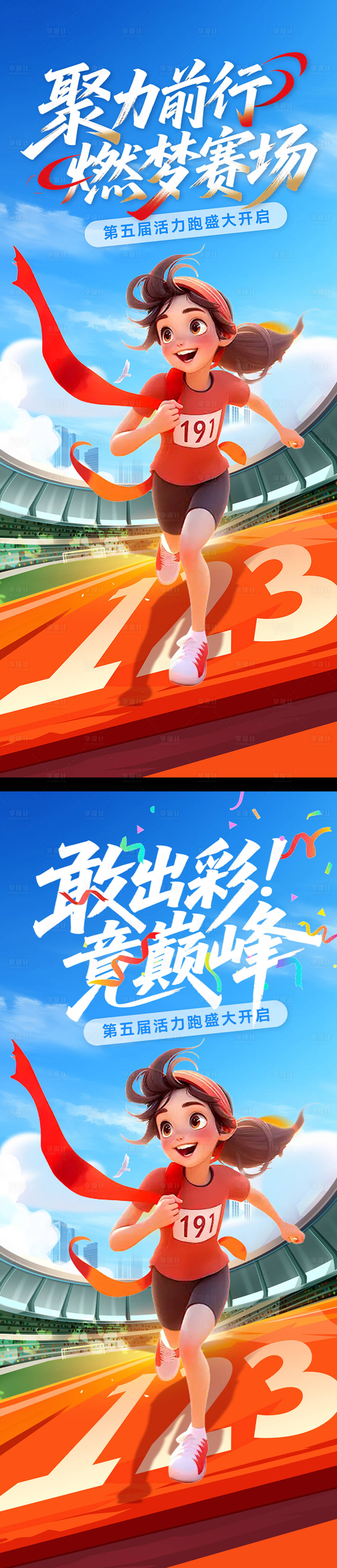 源文件下载【享设计】搜索编号：96000036785171865【跑步运动会活动海报】