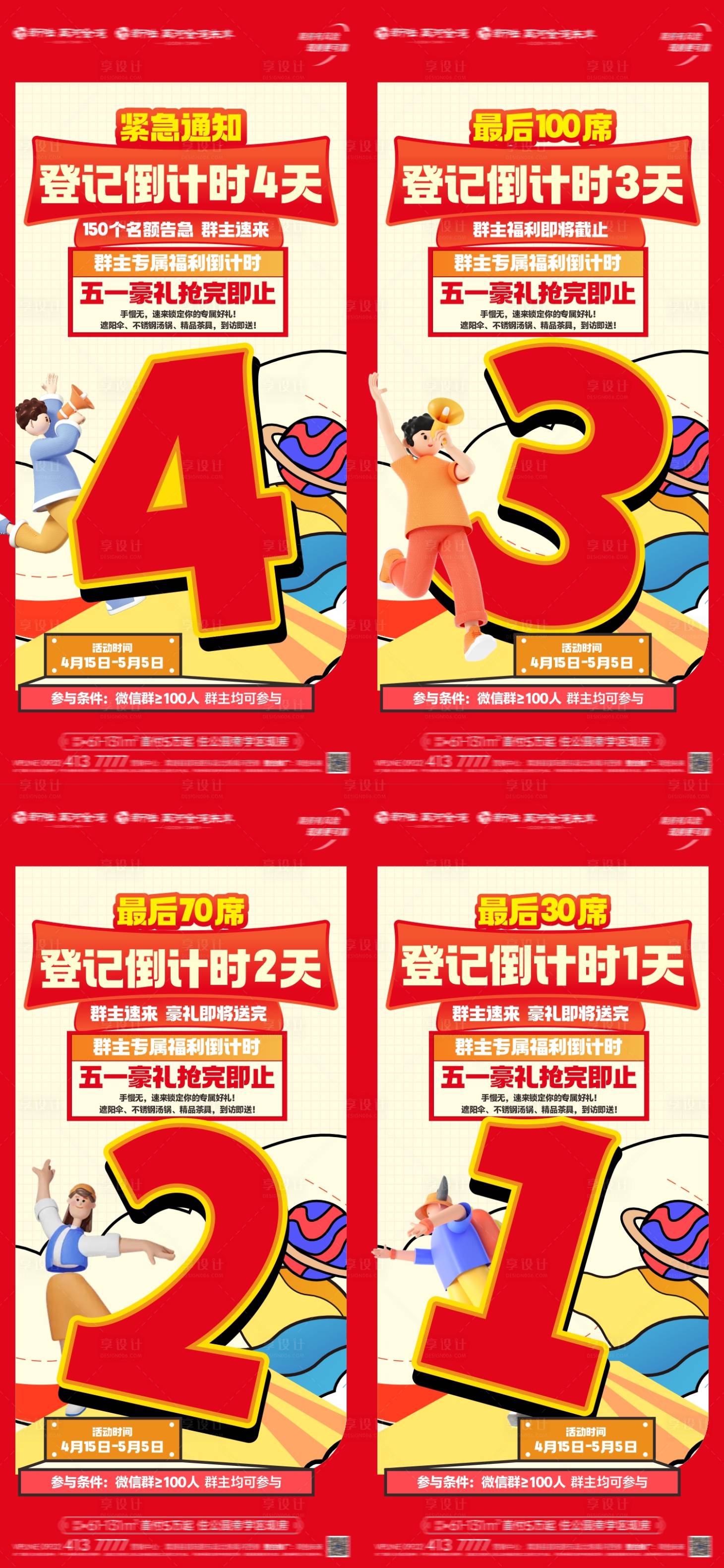 源文件下载【享设计】搜索编号：16490036695191239【群主招募倒计时】