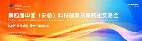 源文件下载【享设计】搜索编号：50180036750744455【科技创新成果转化交易会主视觉】