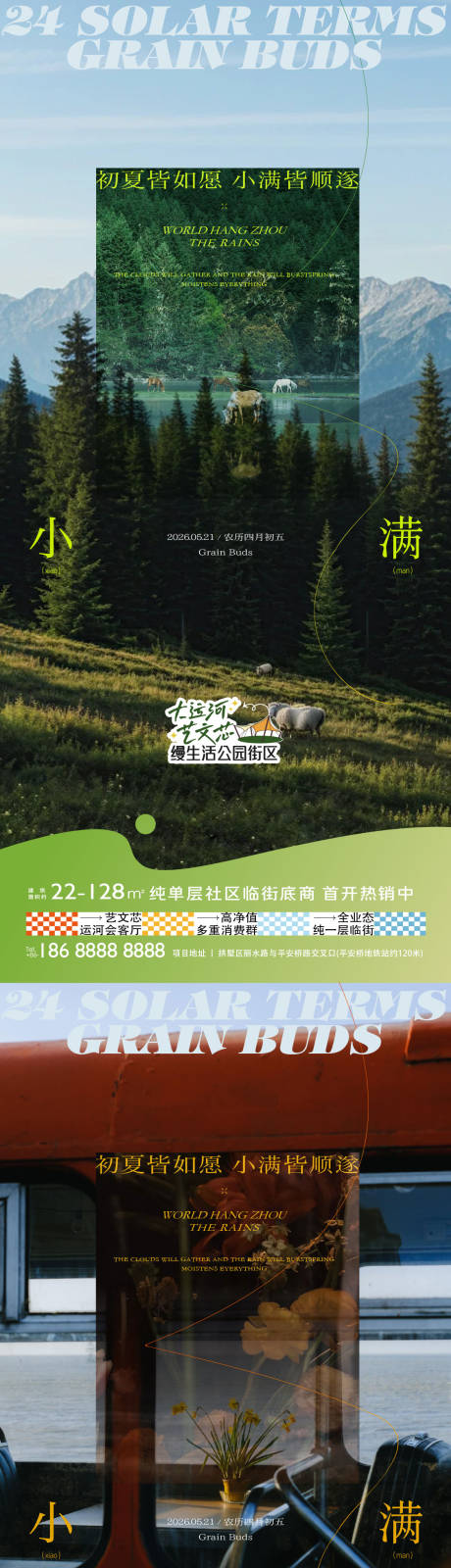 源文件下载【享设计】搜索编号：80350036905706549【二十四节气小满海报】
