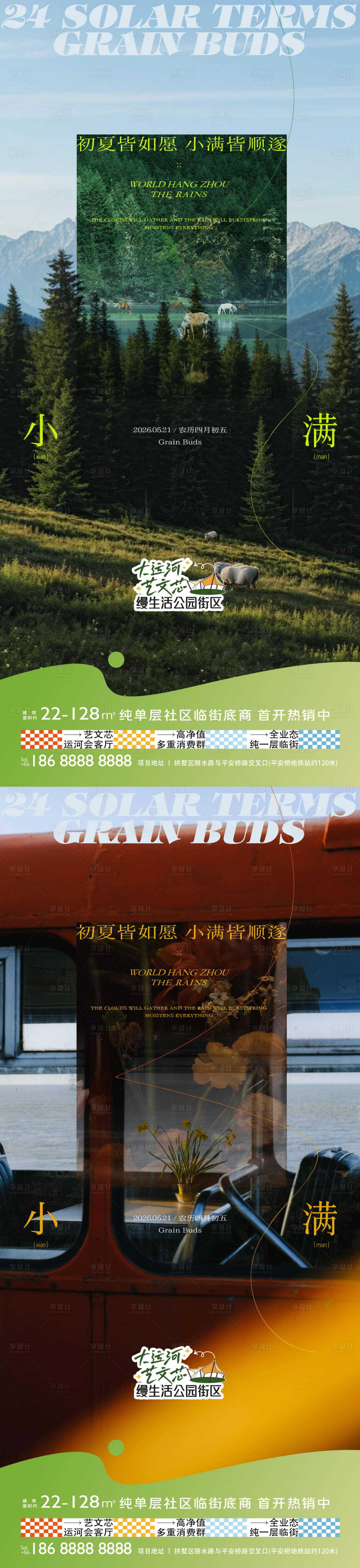 源文件下载【享设计】搜索编号：80350036905706549【二十四节气小满海报】