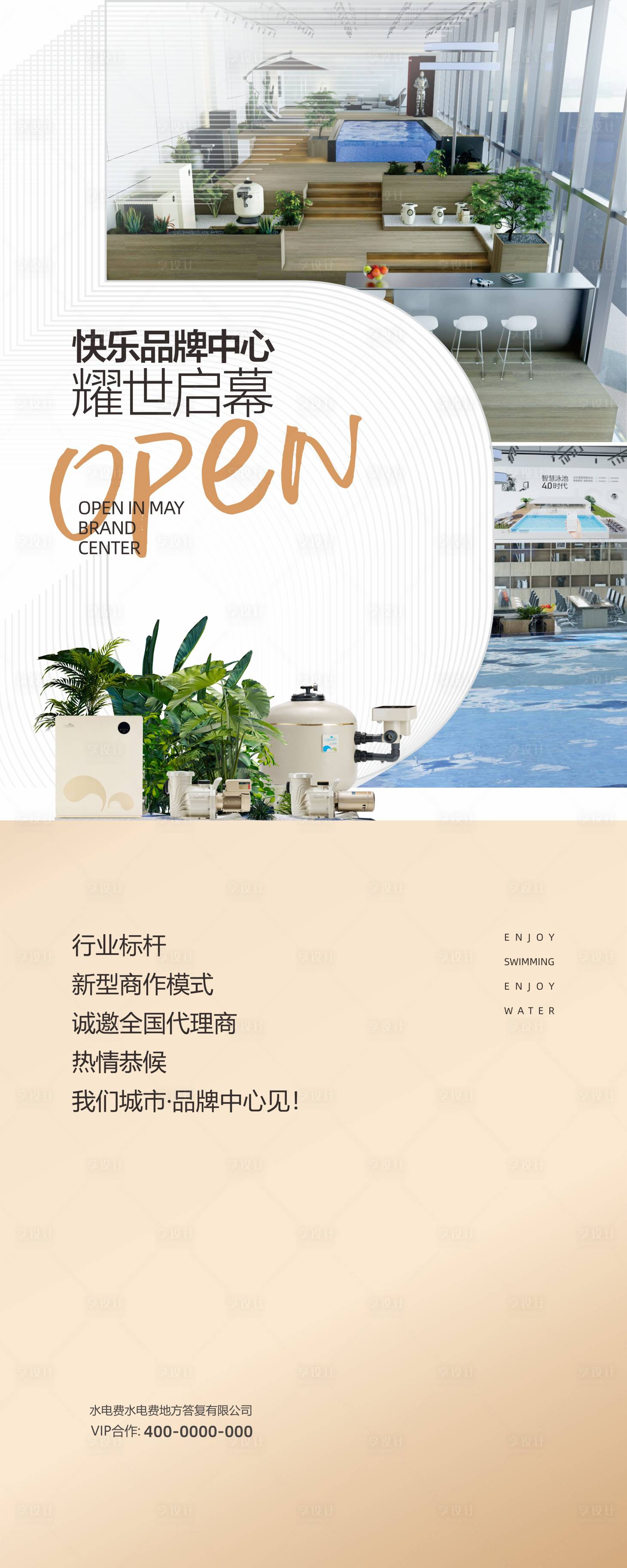 源文件下载【享设计】搜索编号：65110036797065902【品牌中心展厅开张宣传海报】