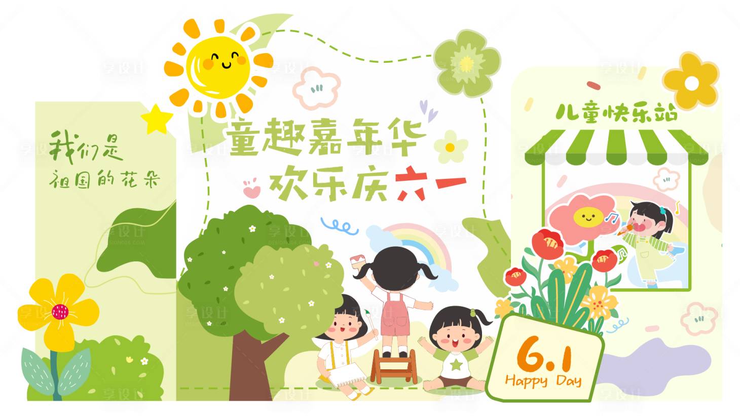 源文件下载【享设计】搜索编号：21230036738616191【儿童节幼儿园美陈】