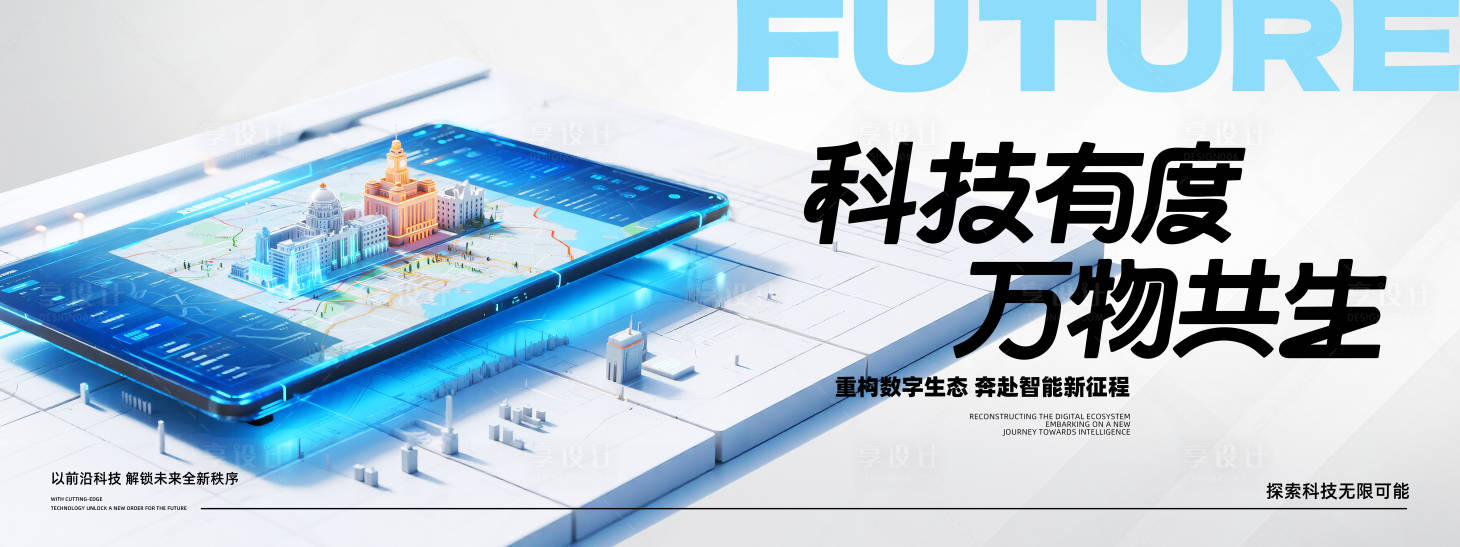 源文件下载【享设计】搜索编号：31250036689302549【科技活动背景板】