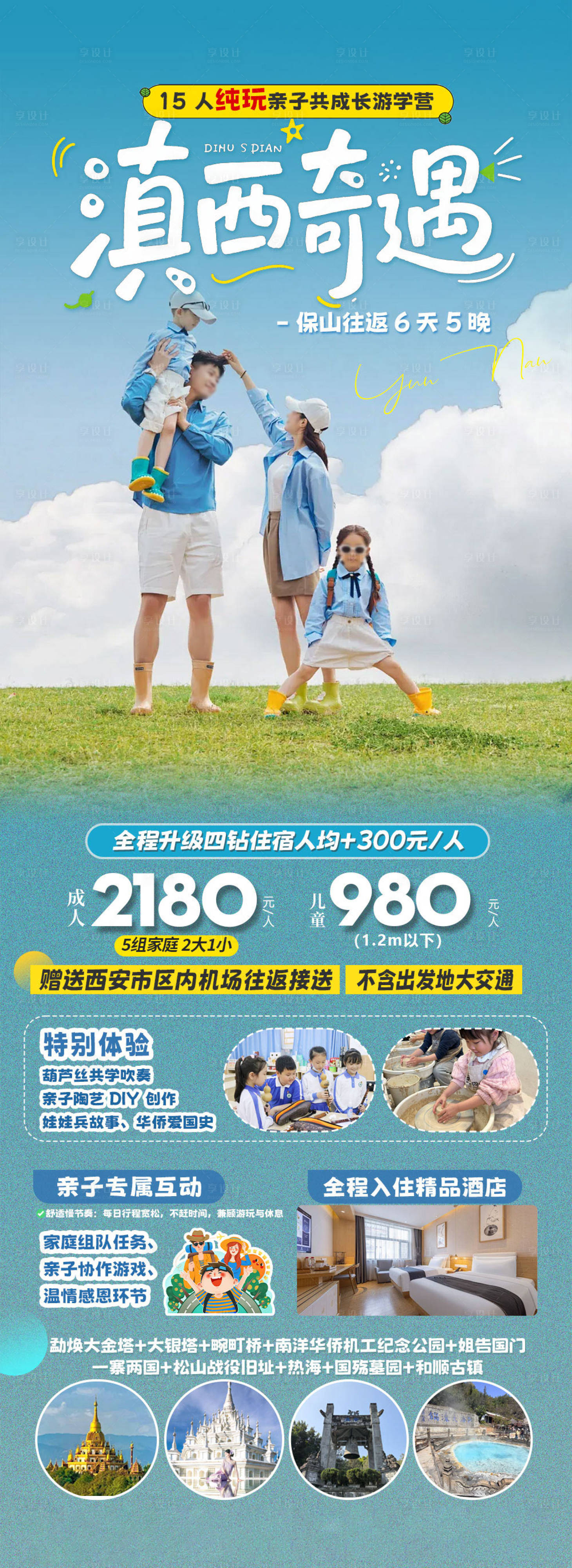 源文件下载【享设计】搜索编号：56610036758917556【旅游海报滇西云南旅游】