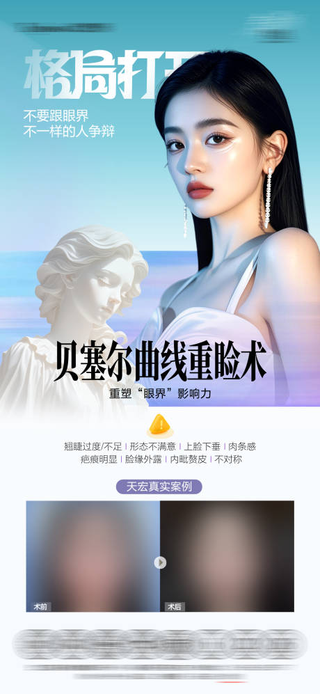 源文件下载【享设计】搜索编号：71160036700432448【双眼皮海报】