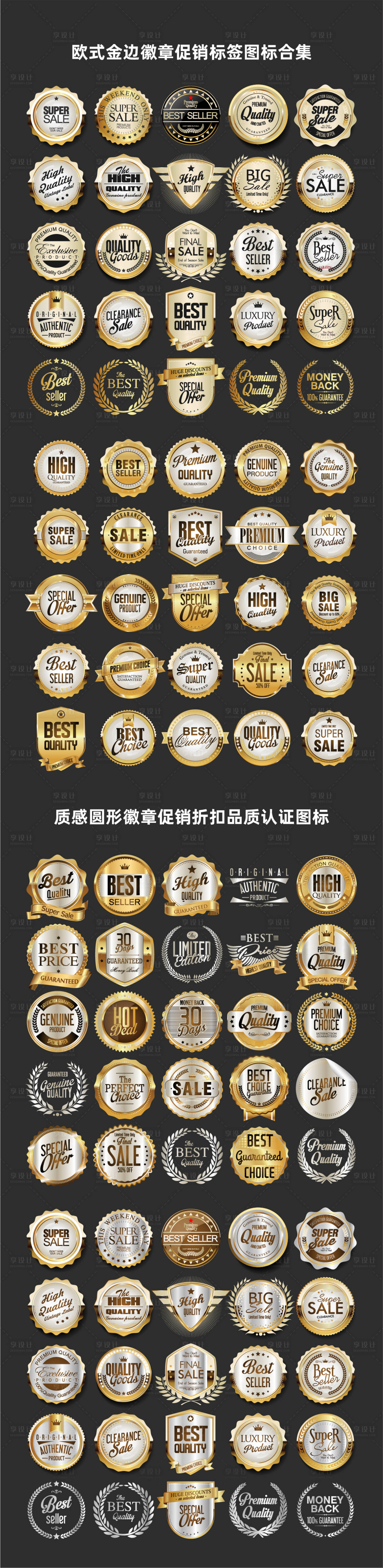 源文件下载【享设计】搜索编号：59990036678095890【金色金属质感徽章促销标签品质认证图标】