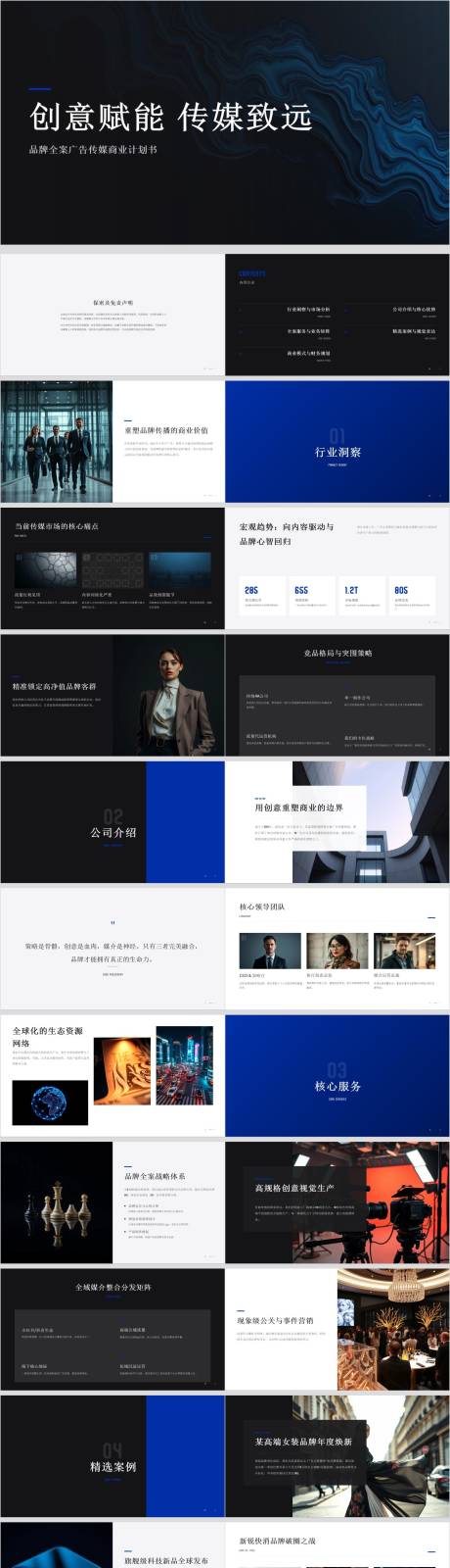 源文件下载【享设计】搜索编号：39410036766501150【品牌全案广告传媒商业计划书】