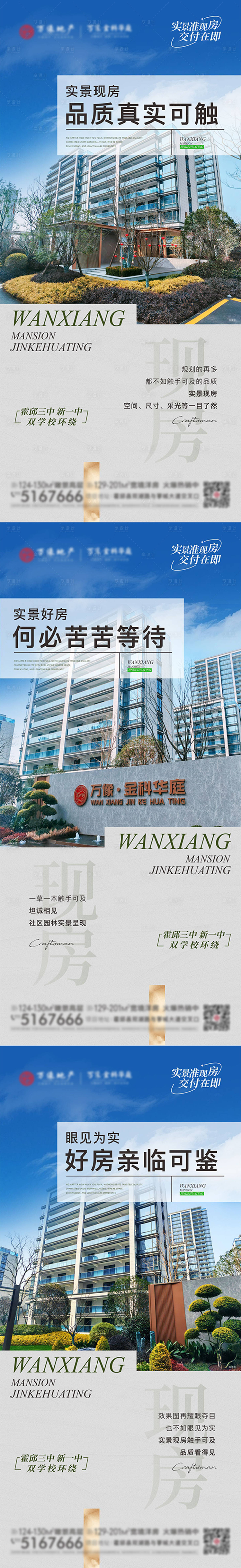 源文件下载【享设计】搜索编号：11680036799087619【实景现房系列海报】